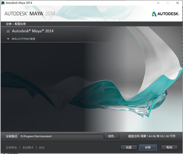 Maya 2014安装教程5