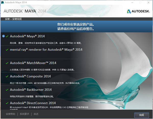 Maya 2014安装教程6