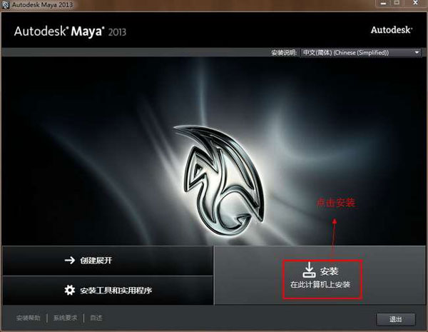 Maya 2013安装教程1