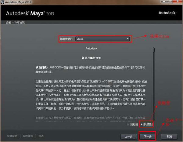 Maya 2013安装教程2