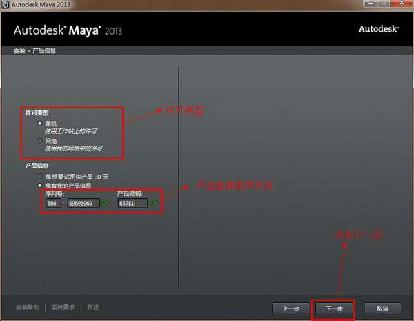 Maya 2013安装教程3