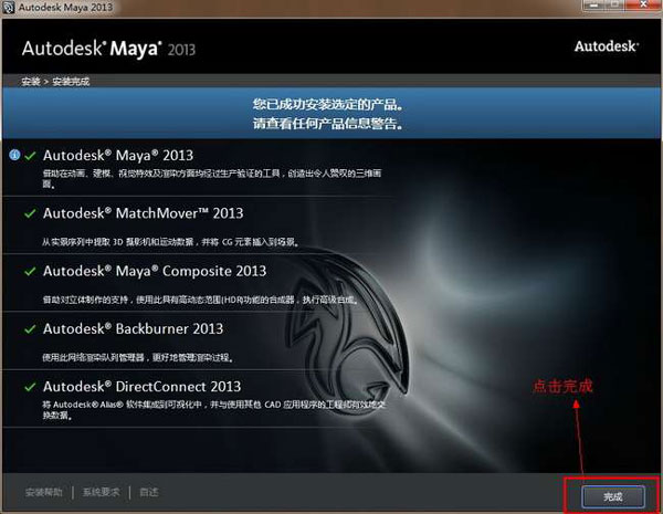 Maya 2013安装教程5