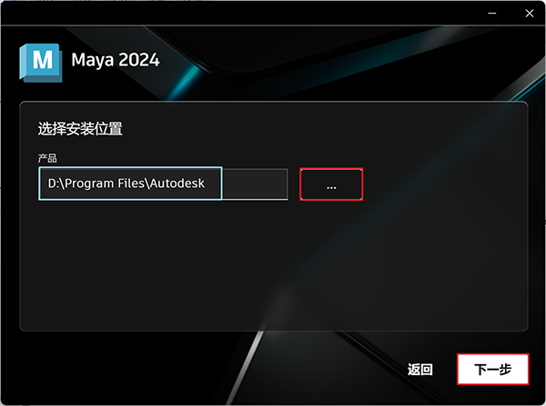 Maya 2024安装教程5