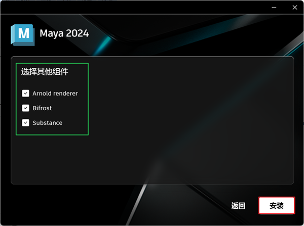 Maya 2024安装教程6