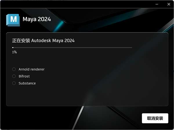 Maya 2024安装教程7