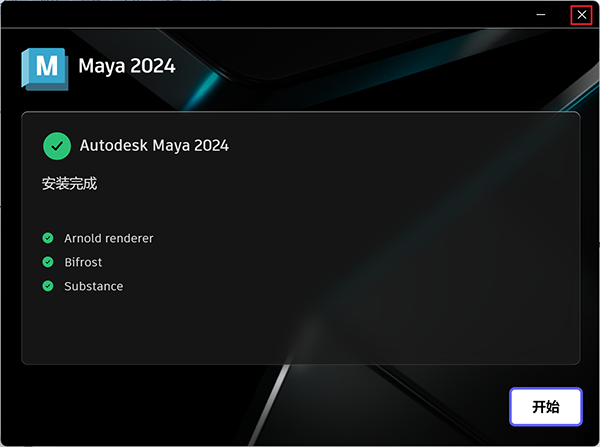 Maya 2024安装教程9