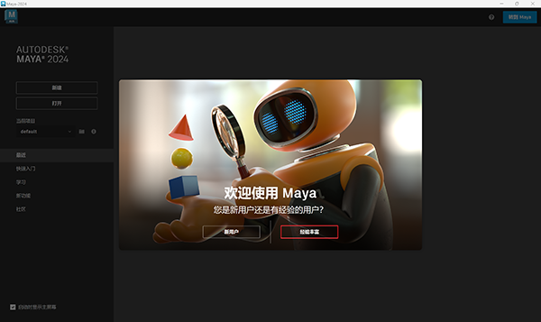 Maya 2024安装教程16