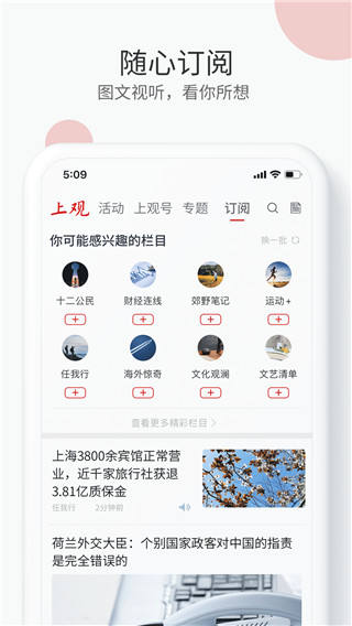 上观新闻app下载 第4张图片