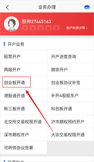 平安证券怎么开通创业板3