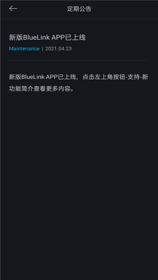 bluelink官方版下载 第4张图片