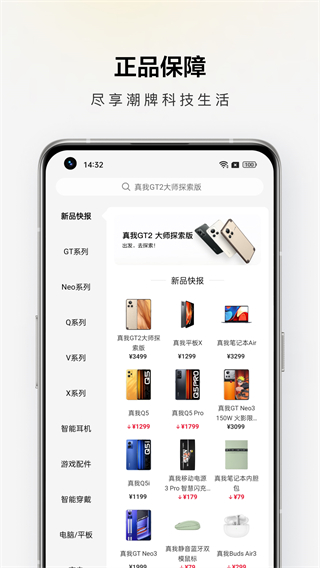 realme真我官方商城APP下载 第3张图片