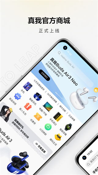 realme真我官方商城APP下载 第1张图片