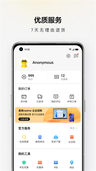 realme真我官方商城APP下载 第4张图片