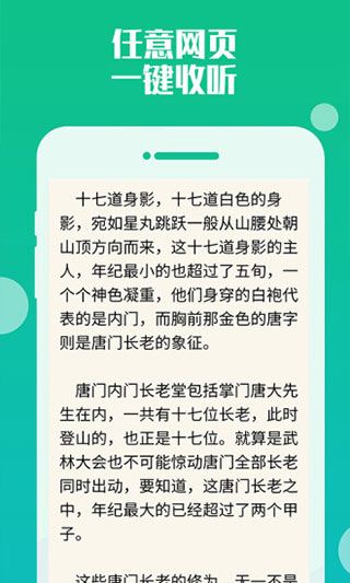 听书神器专业版下载安装 第2张图片