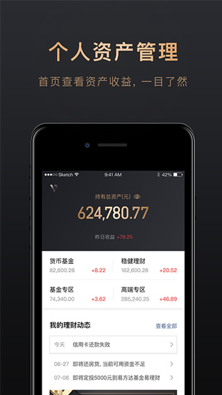 腾讯理财通app下载 第3张图片