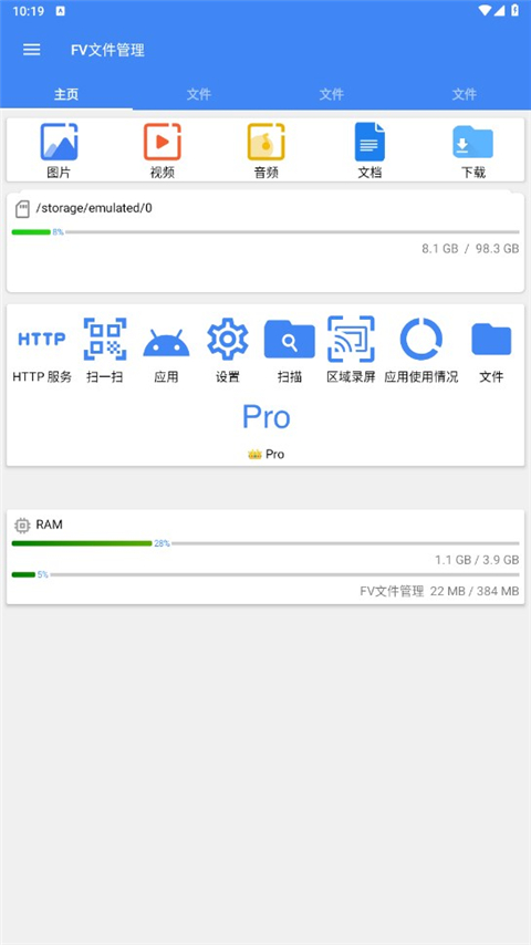 FV文件管理器最新版下载 第3张图片
