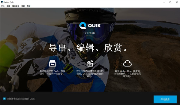 GoPro Quik电脑版软件介绍