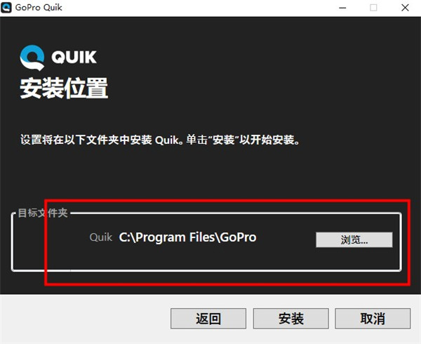 GoPro Quik电脑版安装步骤3