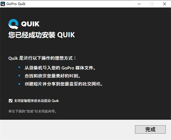 GoPro Quik电脑版安装步骤5