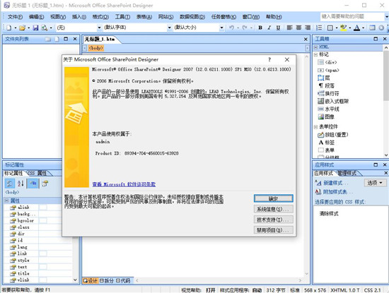 FrontPage 2007官方免费下载软件介绍