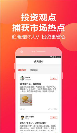 挖财宝app下载2024最新版 第2张图片