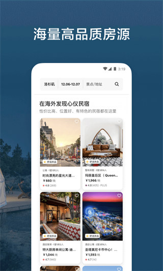 airbnb app下载手机版 第4张图片