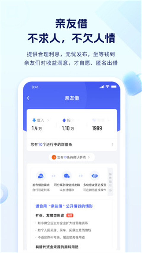 借贷宝app下载安装 第4张图片