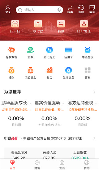 中国银行App官方最新版下载 第2张图片