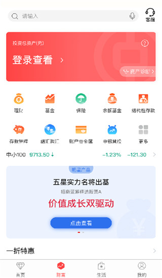中国银行App官方最新版下载 第1张图片