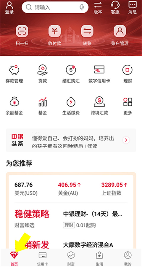 中国银行app怎么查开户行1