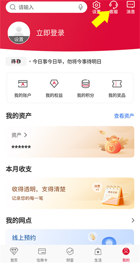 中国银行app怎么查开户行2