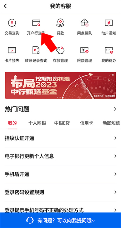 中国银行app怎么查开户行3