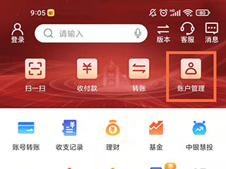中行app怎么查看银行卡号1