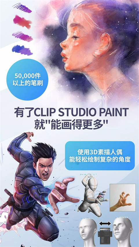 Clip Studio paint安卓版下载 第2张图片