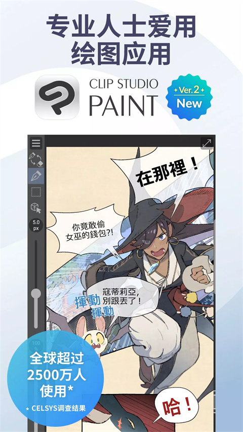 Clip Studio paint安卓版下载 第1张图片