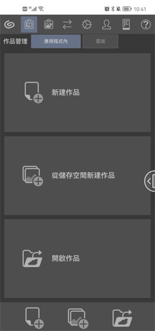 Clip Studio paint安卓版怎么设置中文5