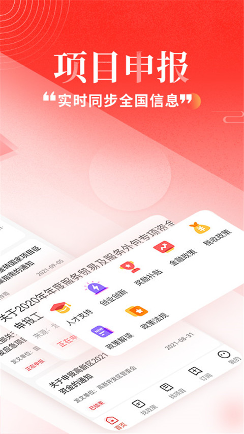 政策快报app官方版下载 第1张图片