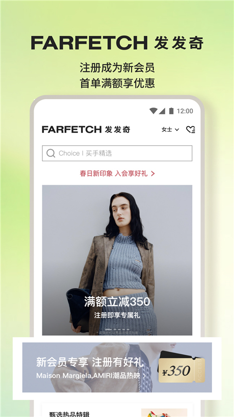 farfetch发发奇app官方版中文下载 第5张图片