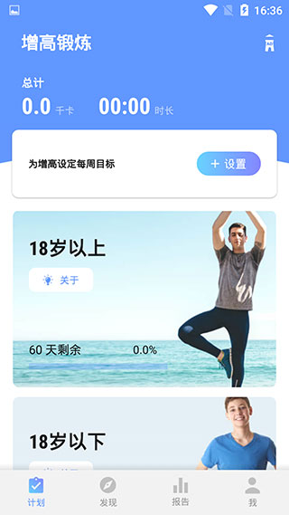 增高锻炼app下载 第2张图片