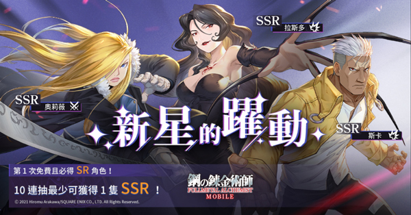 [活动]《钢之链金术师M》台港澳服双平台正式上线！3