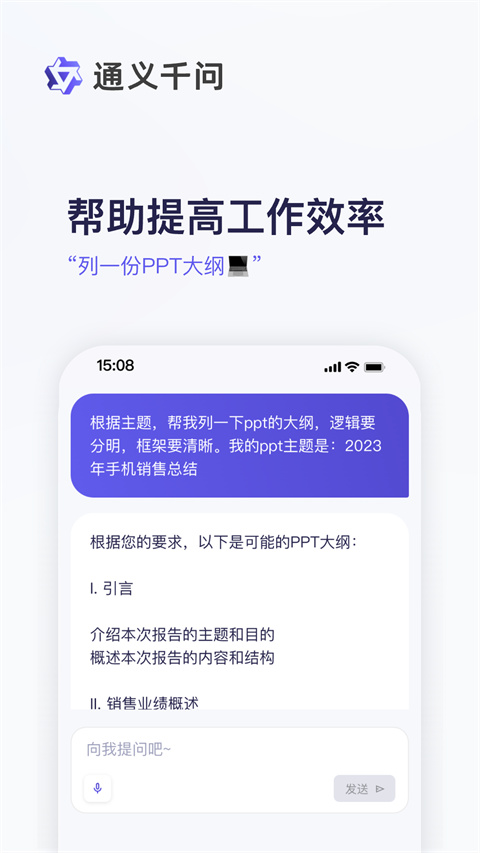 通义千问App下载官方版 第3张图片