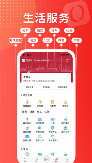 爱青岛手机客户端app下载 第2张图片