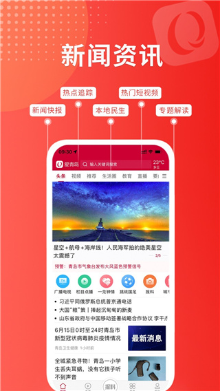 爱青岛手机客户端app下载 第4张图片