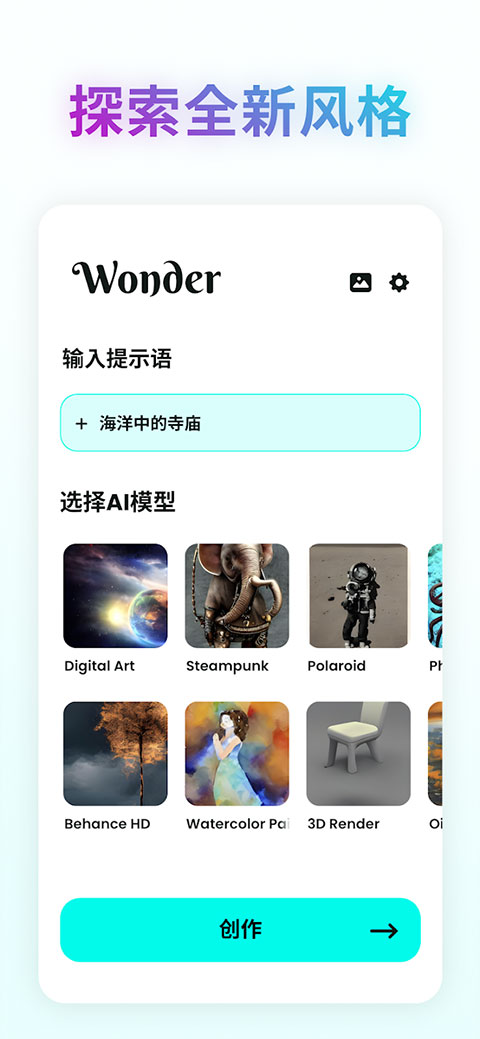 WonderAi绘画软件下载 第3张图片