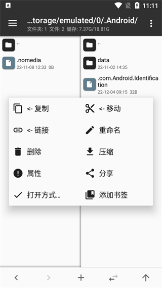 MT管理器下载安装2024最新版 第4张图片