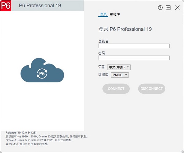 primavera p6中文版安装教程9