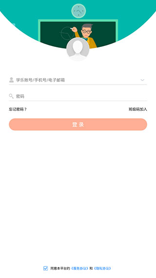 学乐云教学学生端app使用方法1