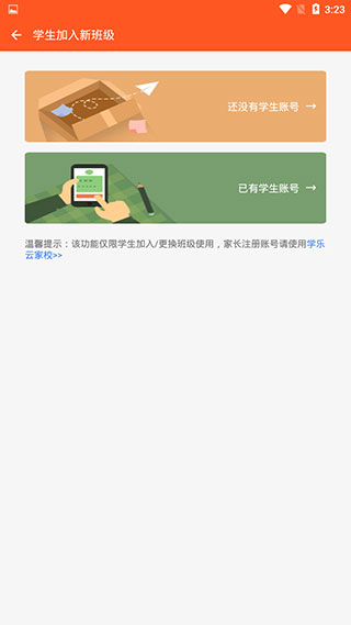 学乐云教学学生端app使用方法2