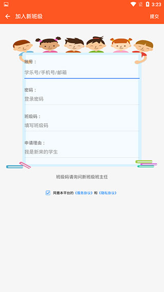 学乐云教学学生端app使用方法3