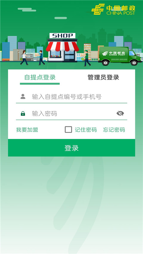 中邮E通app下载 第4张图片